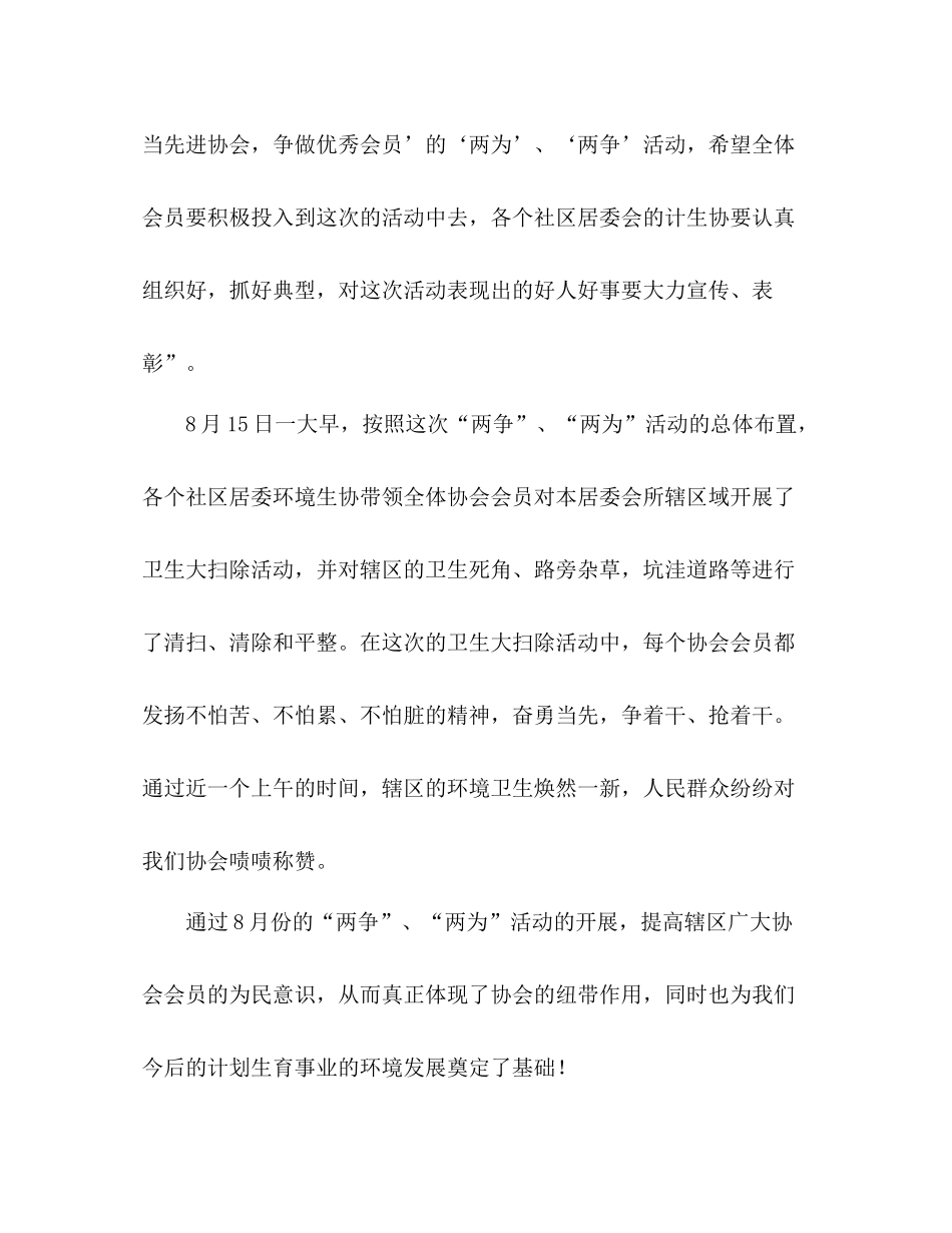 街道办两会活动工作总结范文_第2页