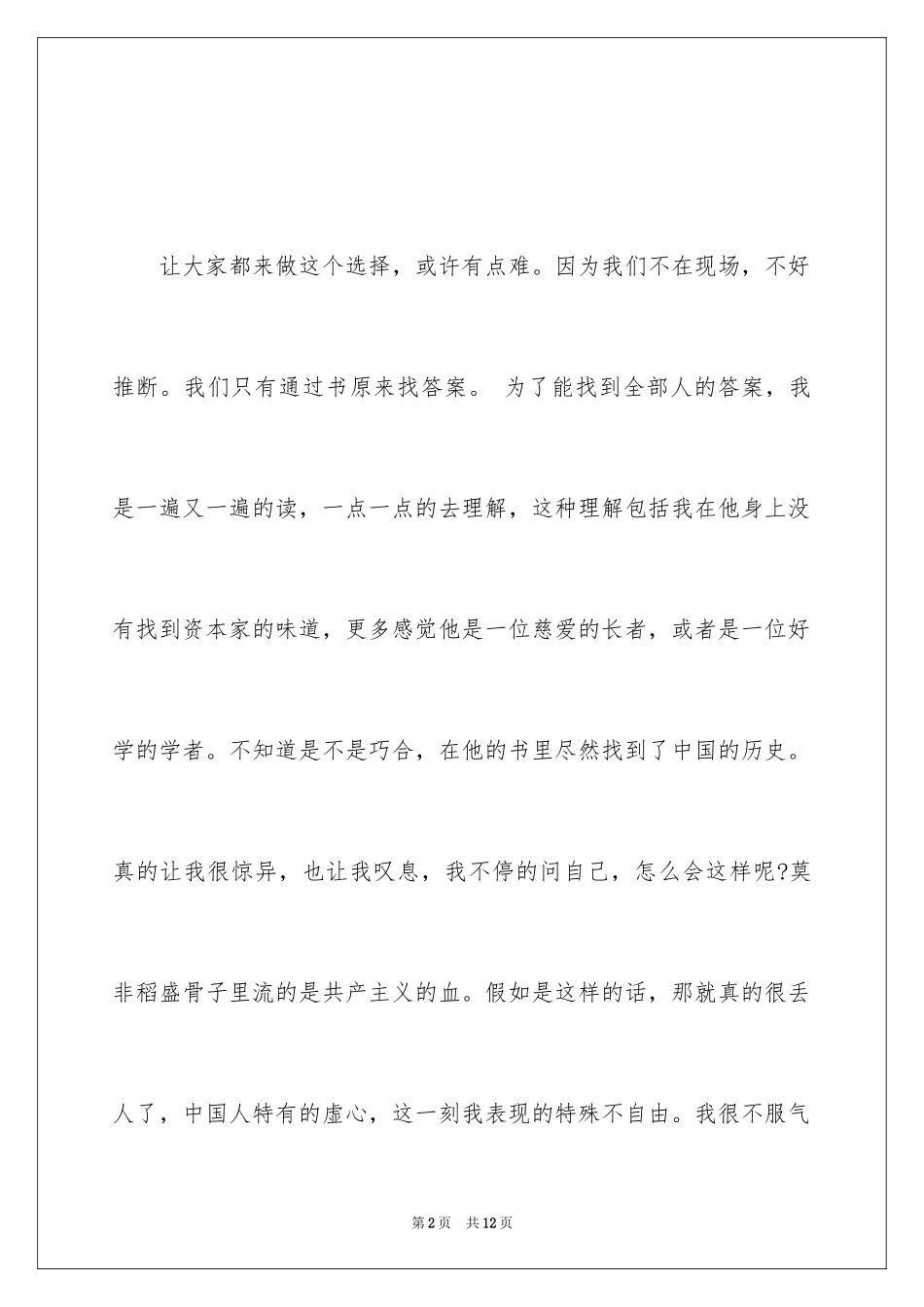 2024《阿米巴经营》读后感_1_第2页