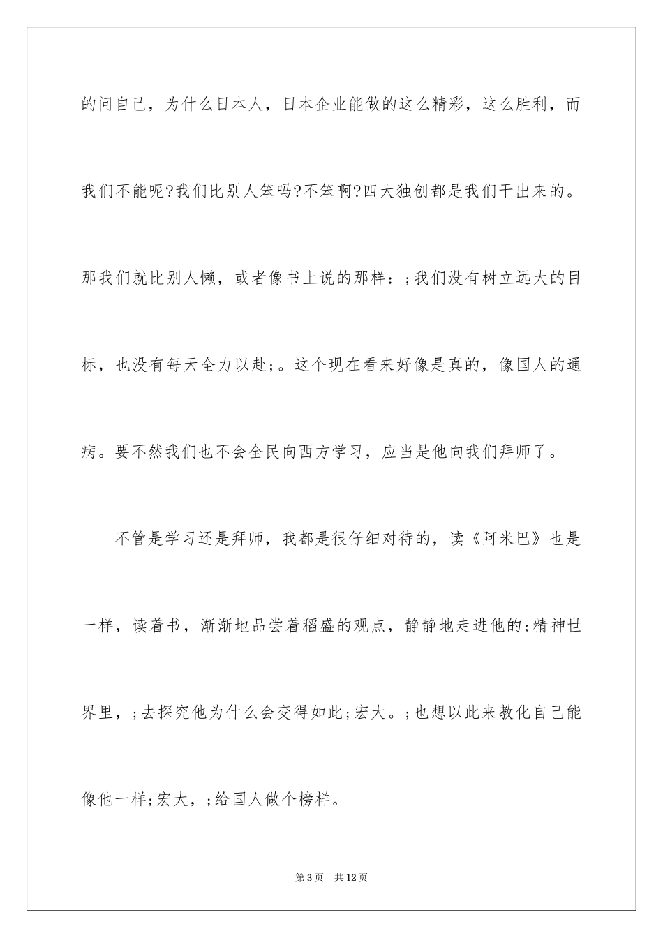 2024《阿米巴经营》读后感_1_第3页