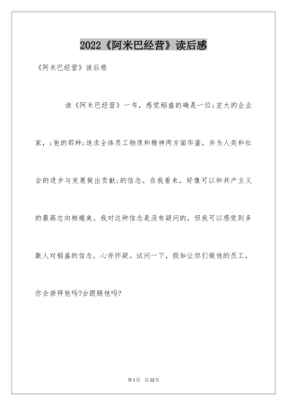 2024《阿米巴经营》读后感_1