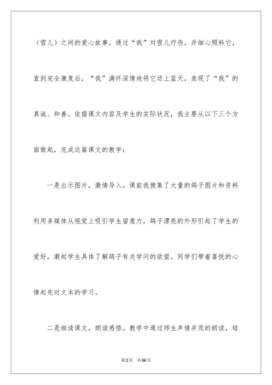 2024《雪儿》教学反思_第2页