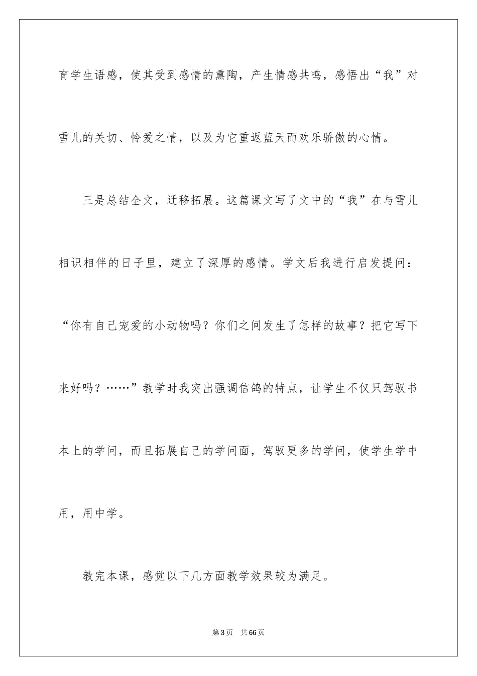 2024《雪儿》教学反思_第3页