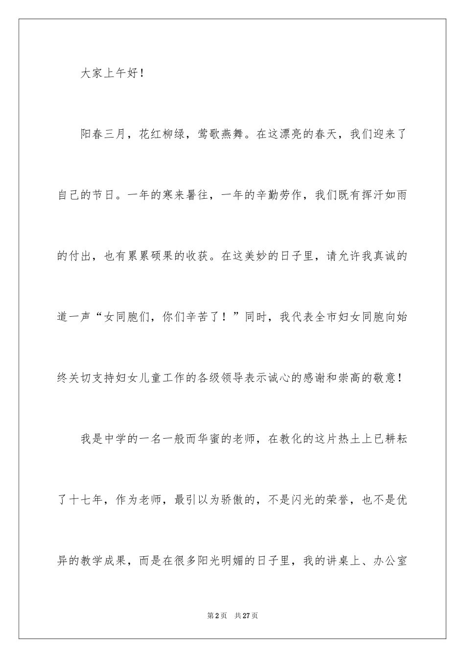 2024优秀教师演讲稿_196_第2页