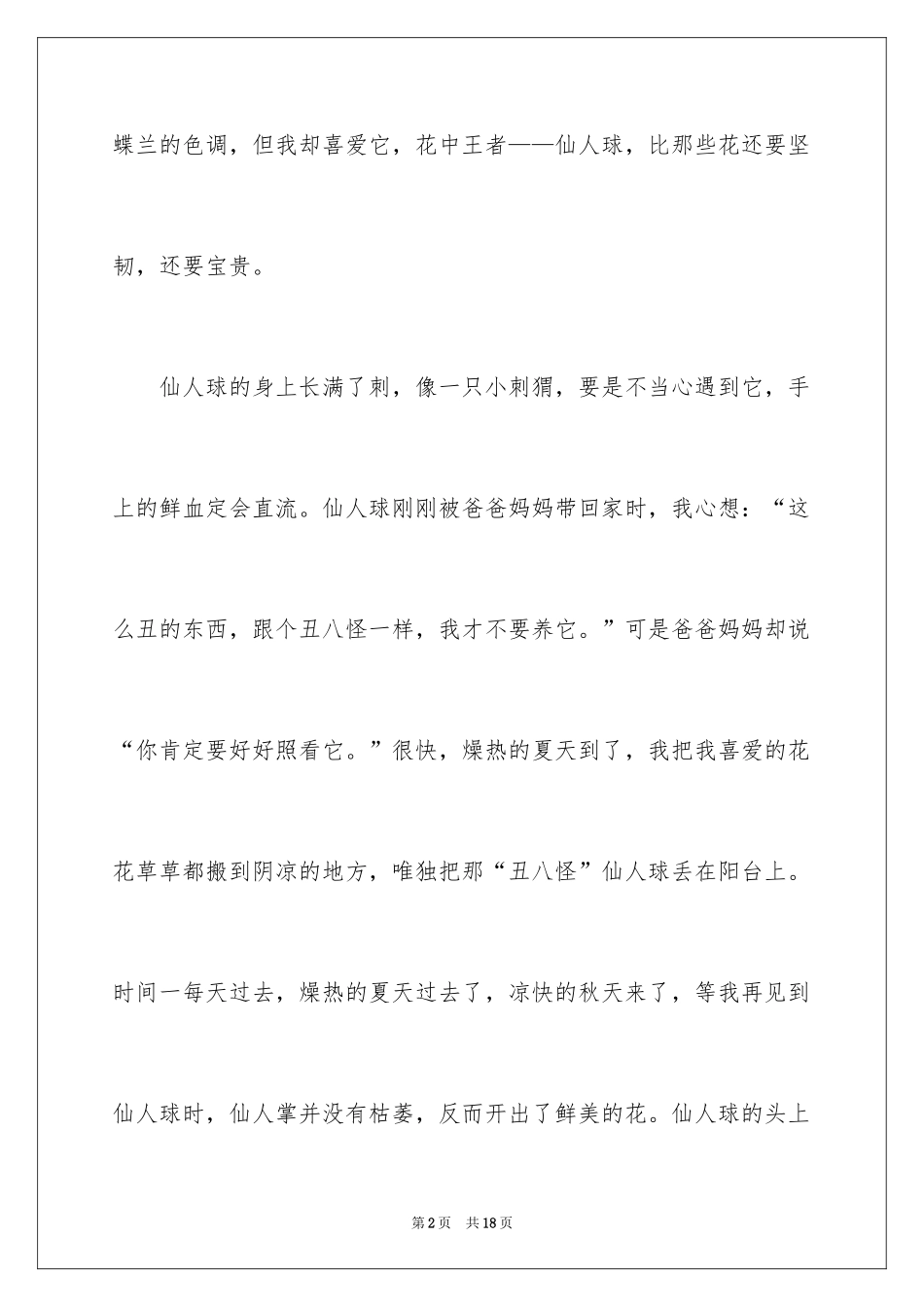 2024二年级植物作文_8_第2页