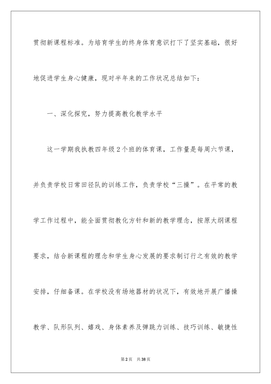 2024体育教学总结_21_第2页