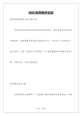 2024体育教学总结_21