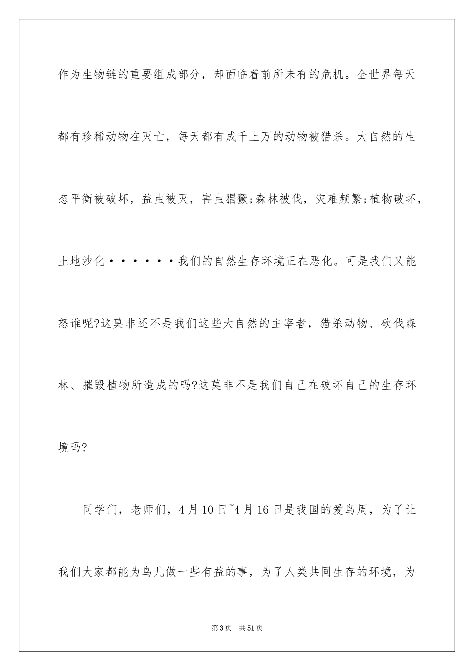 2024保护动物倡议书_6_第3页