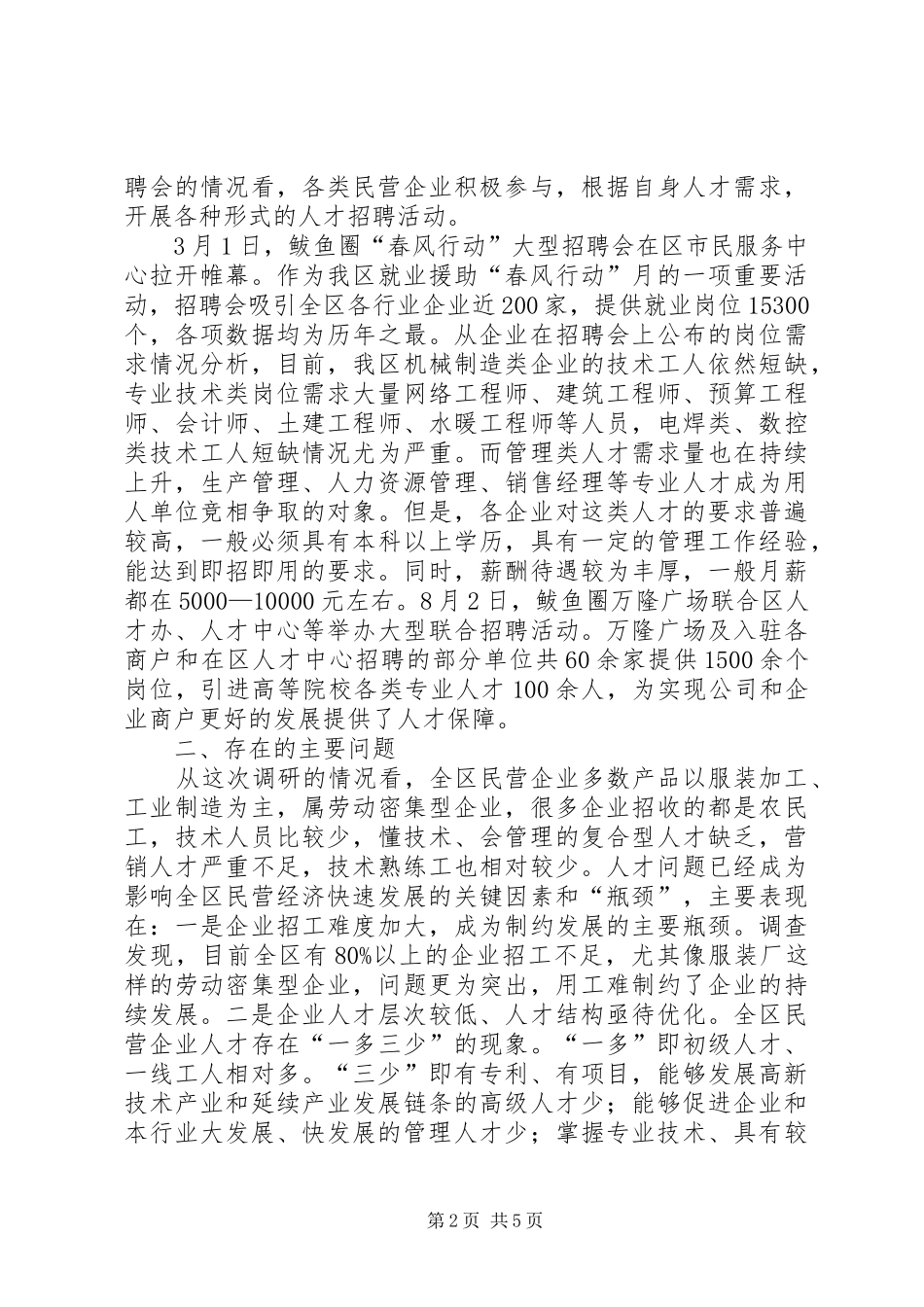 区民营企业人才状况调研报告_第2页