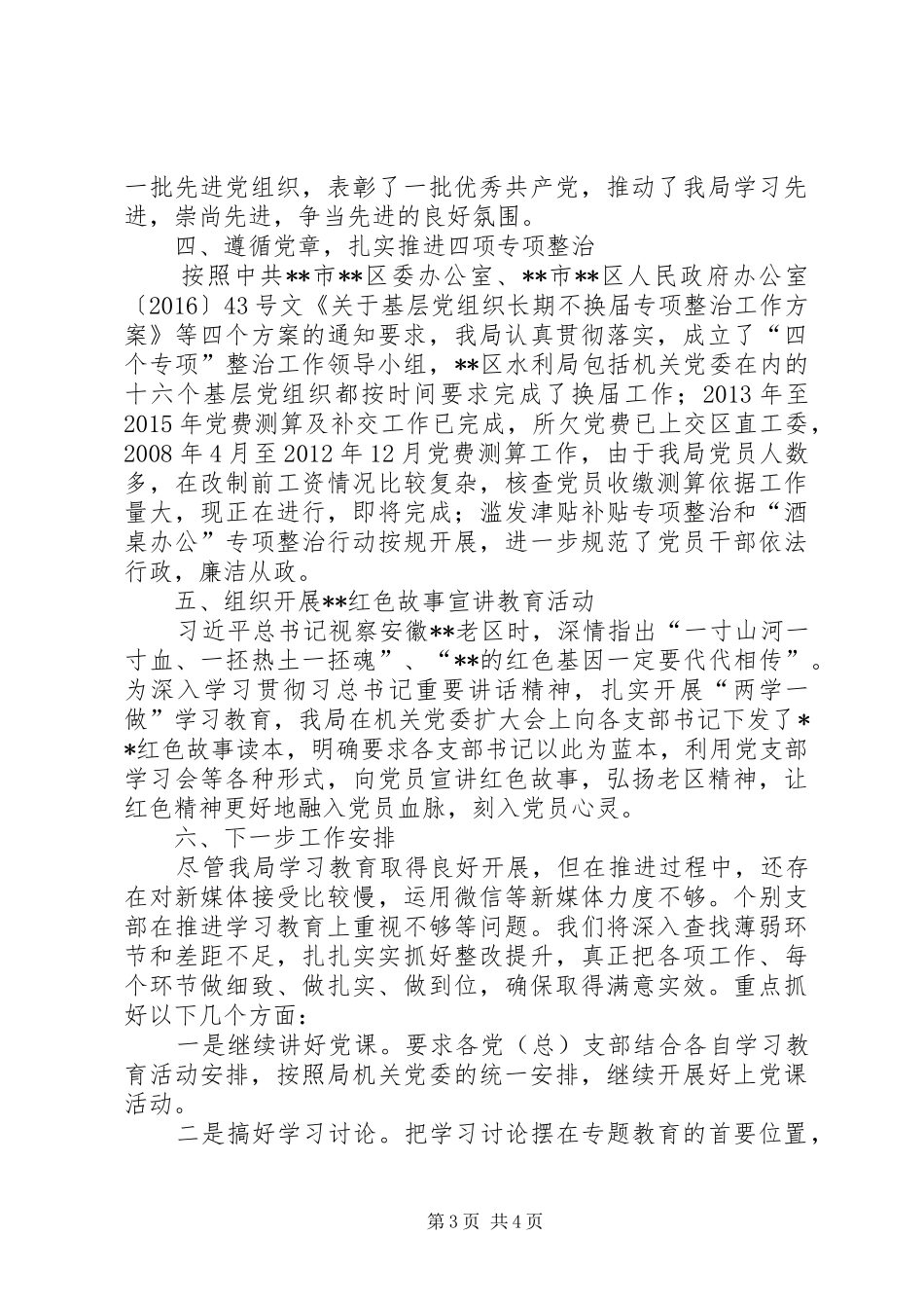 区水利局两学一做工作情况汇报_第3页