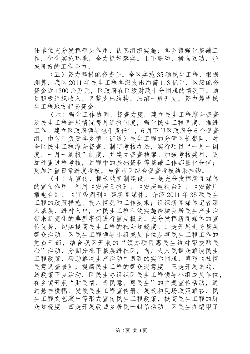 区民生工程进展情况汇报_第2页