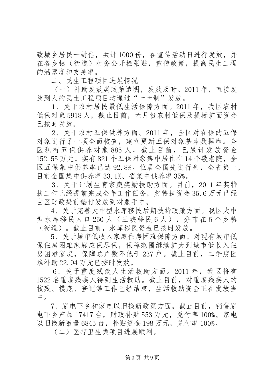区民生工程进展情况汇报_第3页