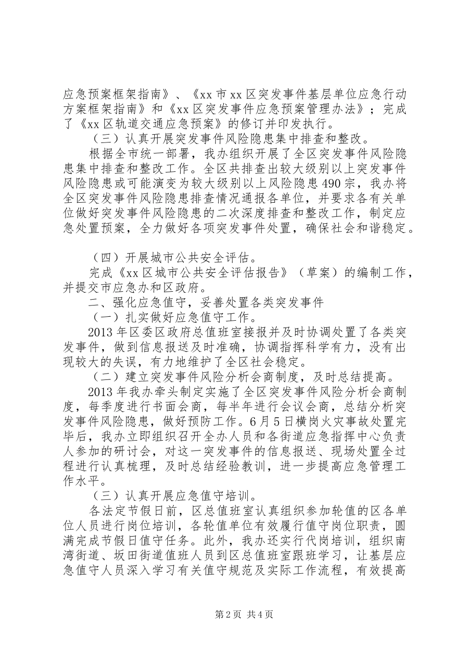 区民防办工作报告_第2页