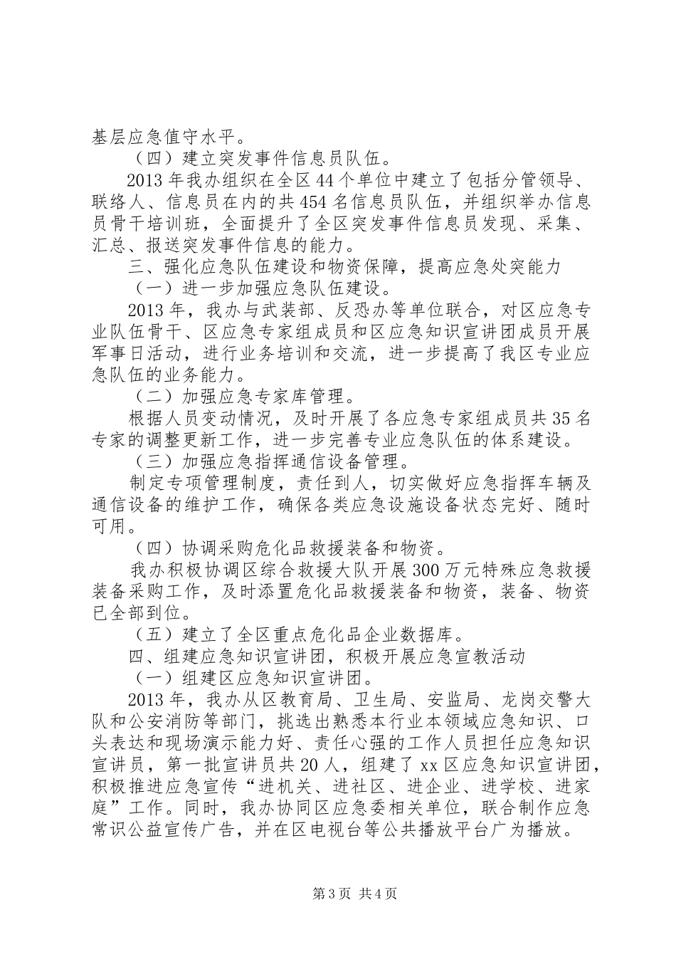 区民防办工作报告_第3页