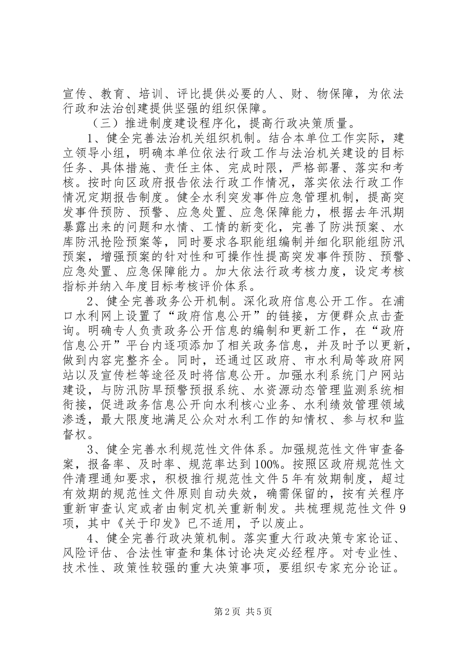 区水利局关于XX年度推进依法行政工作情况的报告_第2页
