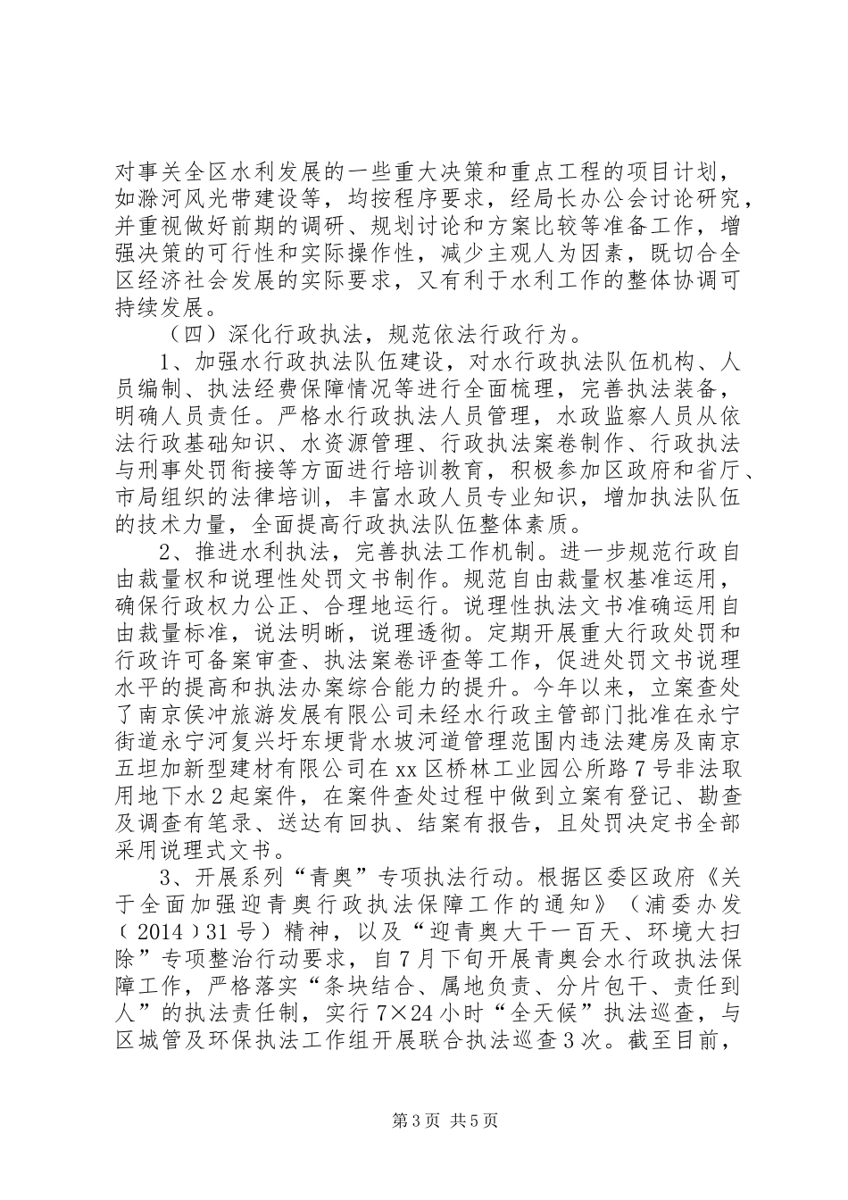 区水利局关于XX年度推进依法行政工作情况的报告_第3页