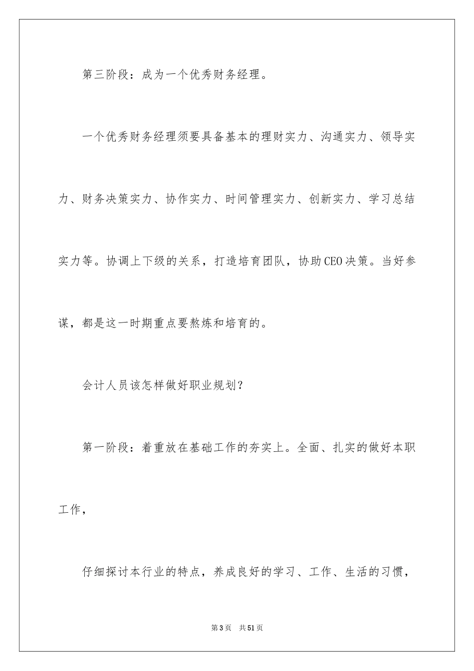 2024会计职业规划_73_第3页
