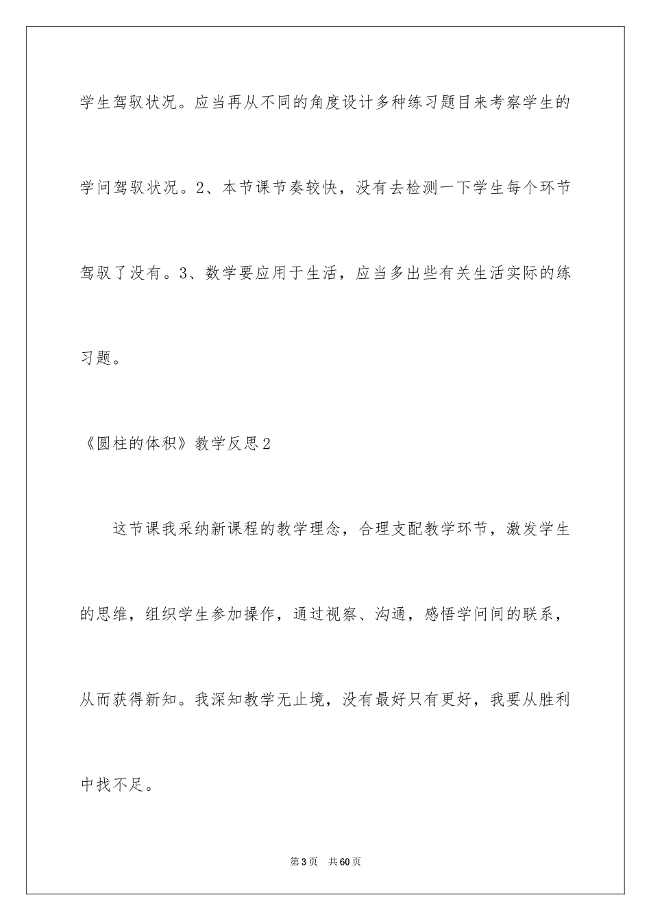 2024《圆柱的体积》教学反思_2_第3页