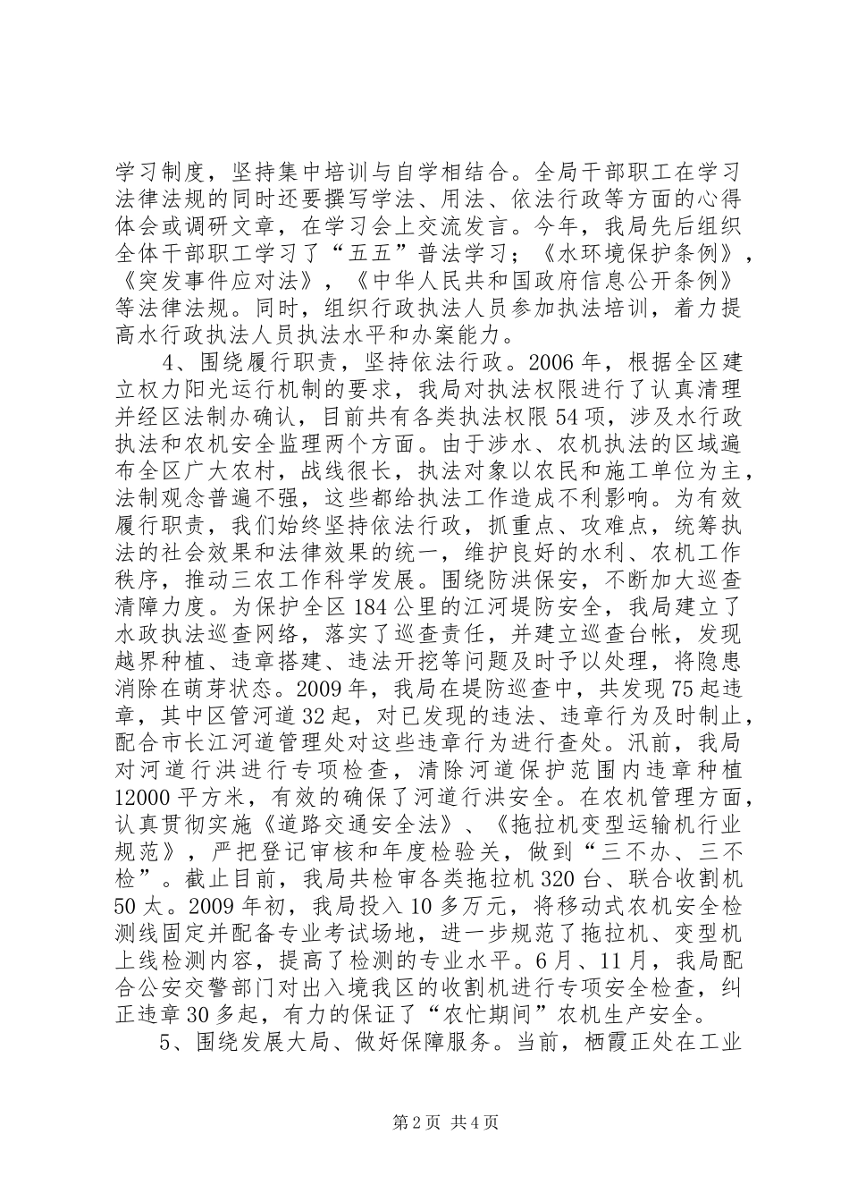 区水利局依法行政工作报告_第2页