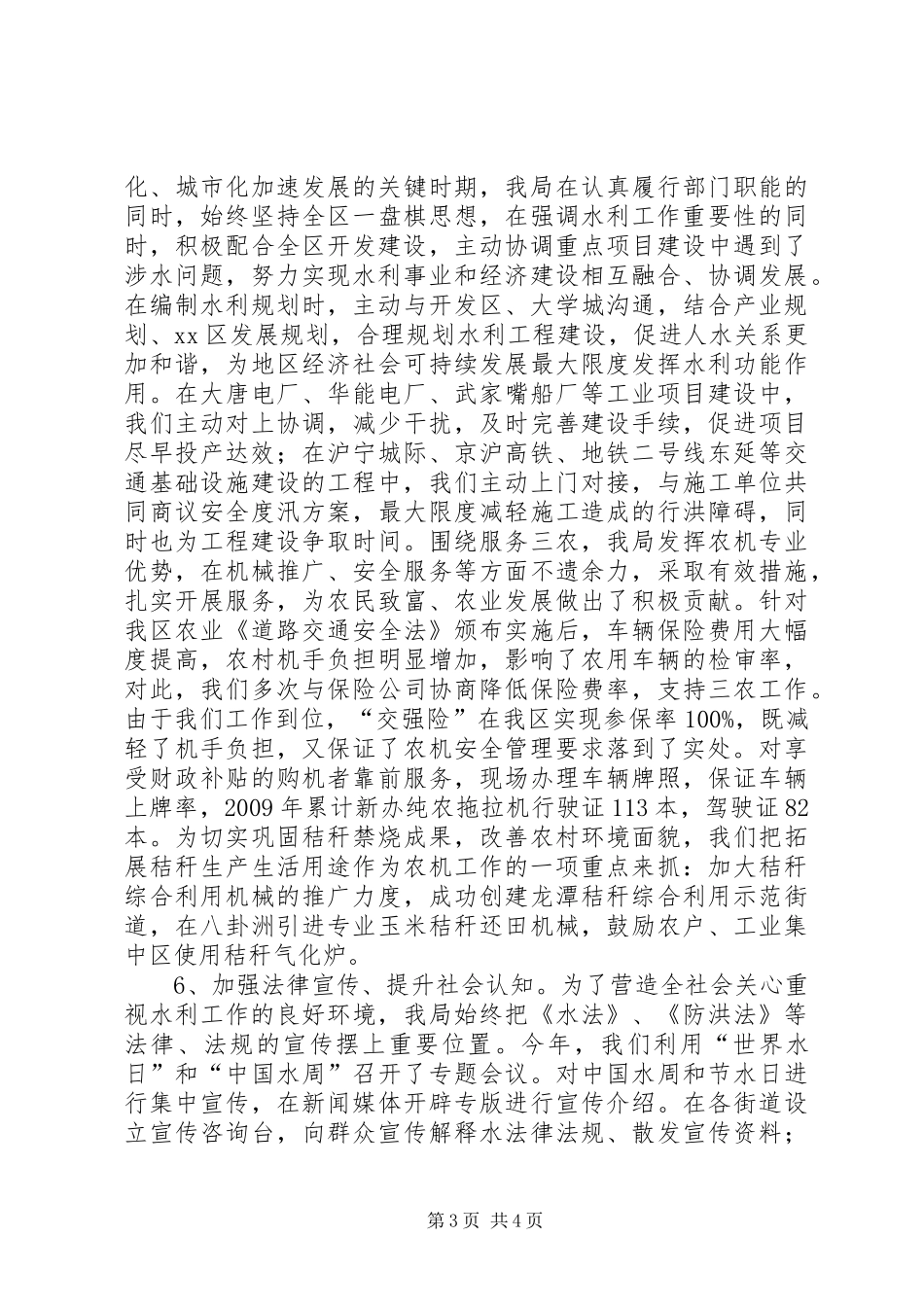 区水利局依法行政工作报告_第3页