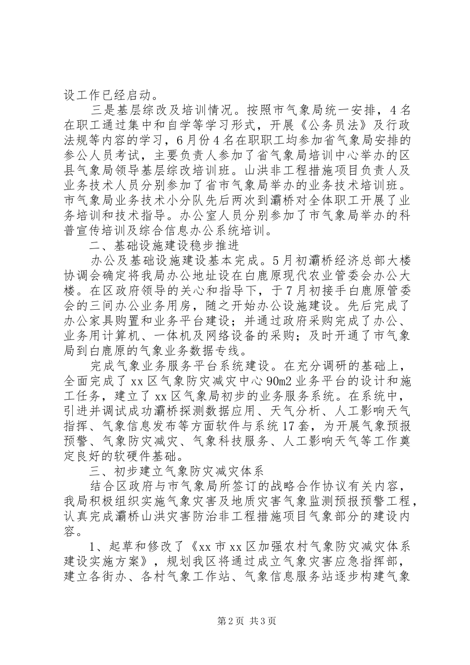 区气象局工作报告_第2页