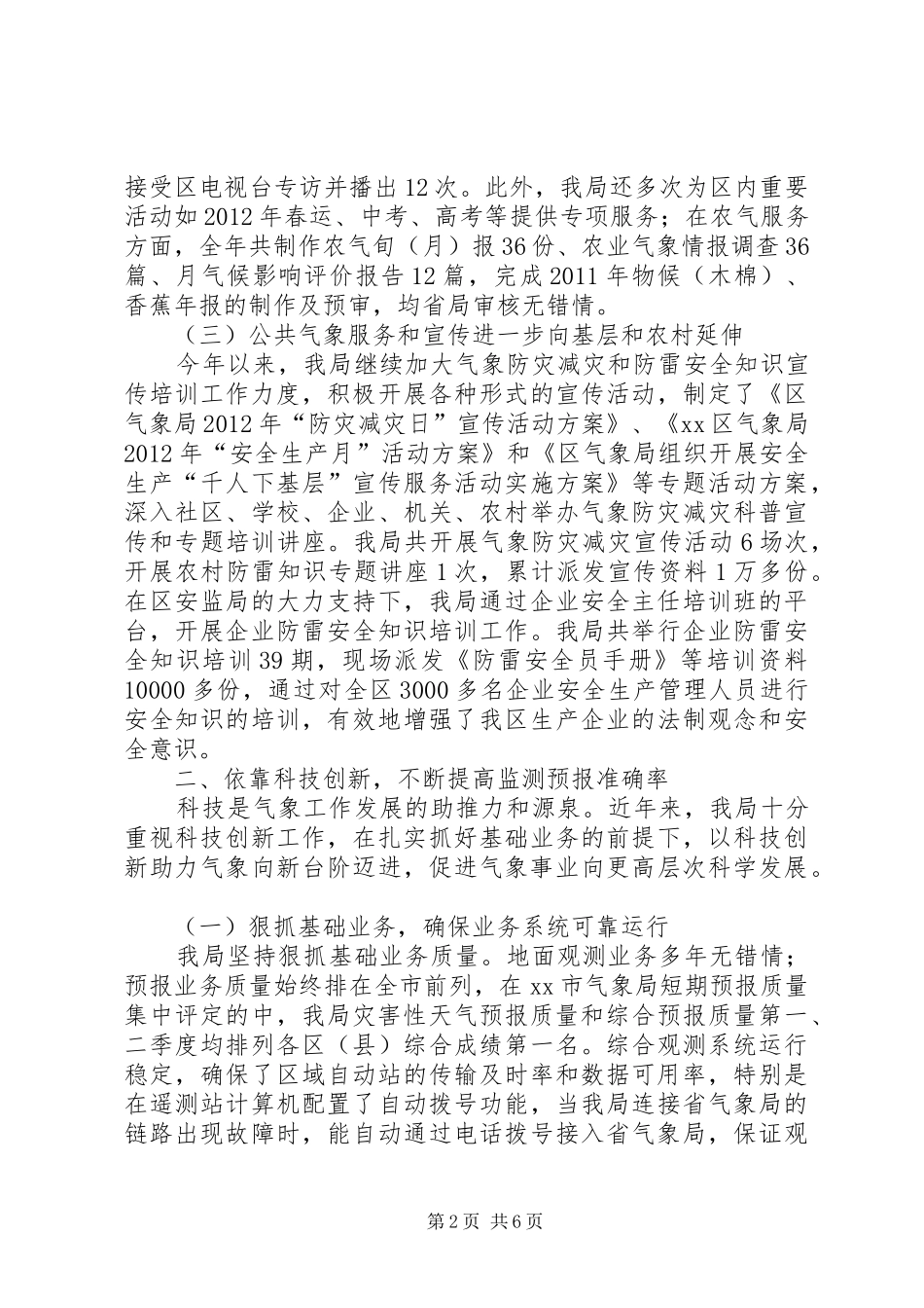 区气象局年度工作报告材料_第2页