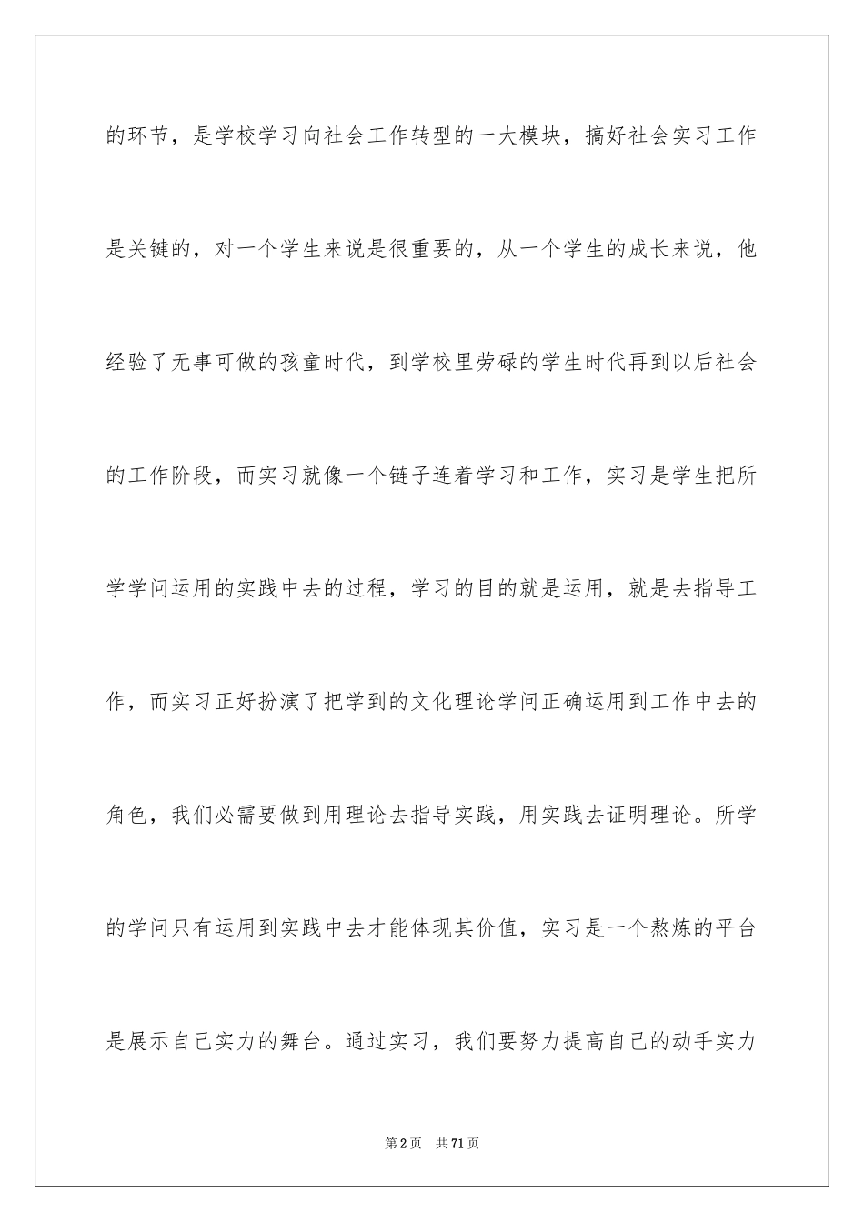 2024中介实习报告_1_第2页