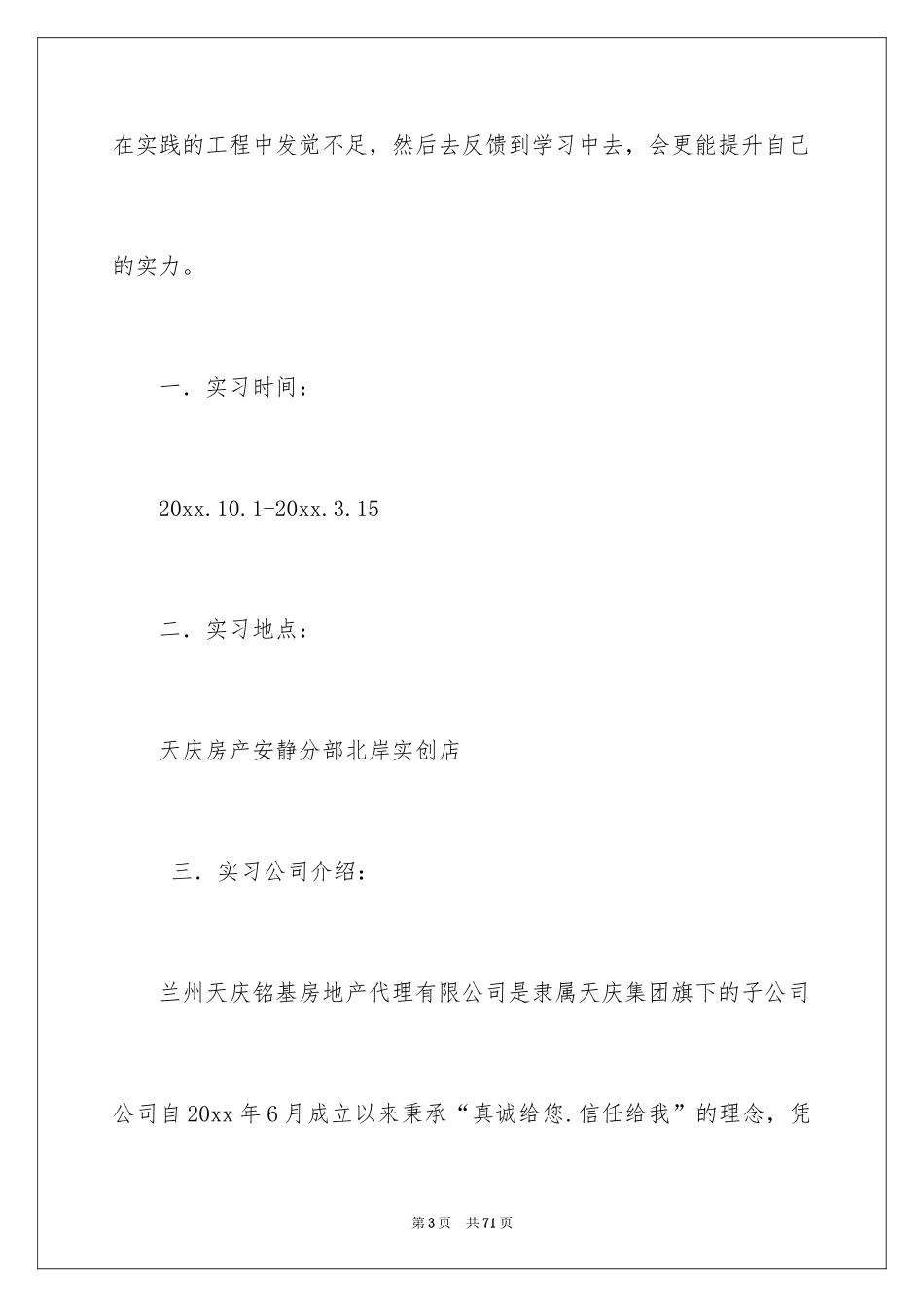 2024中介实习报告_1_第3页