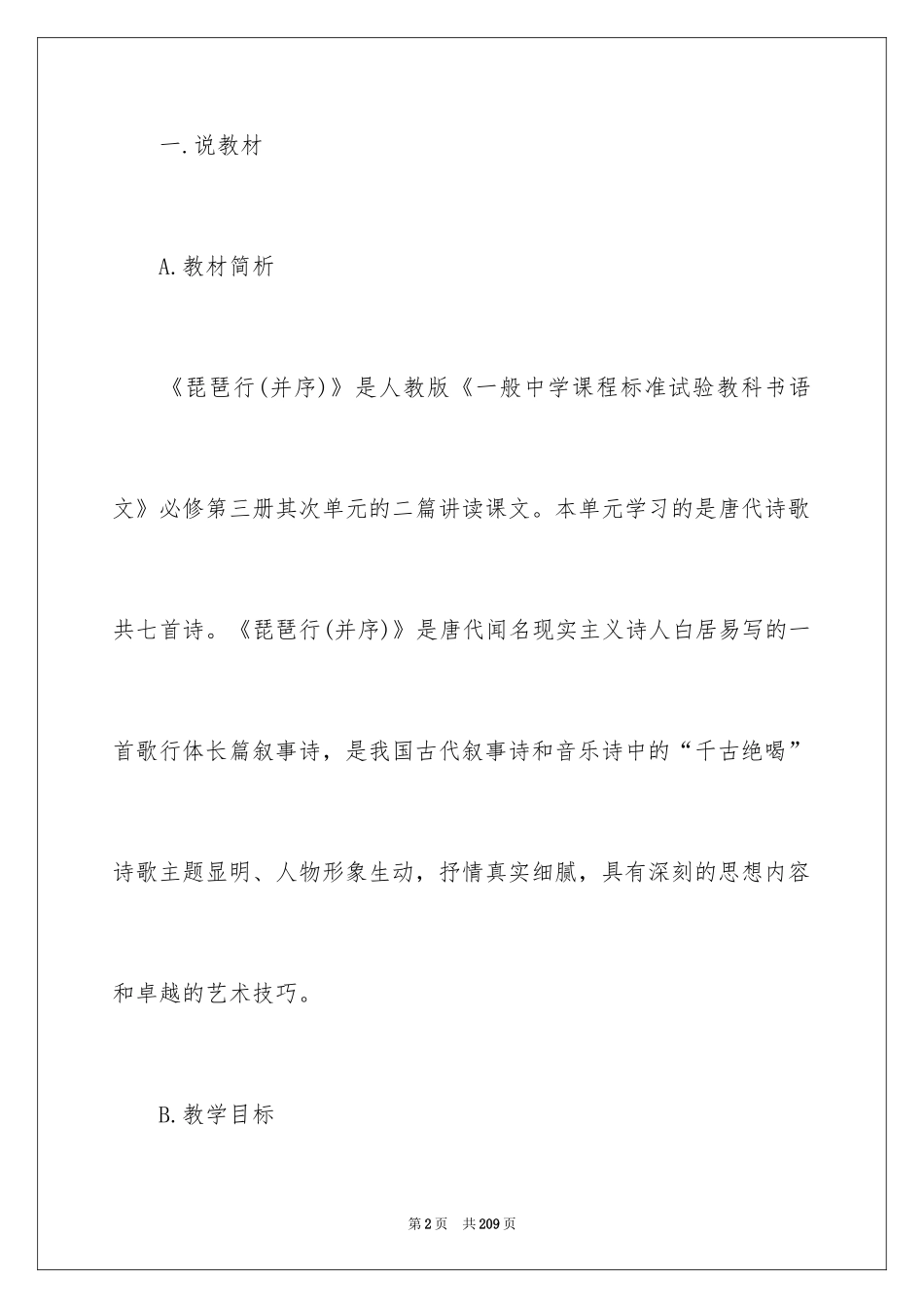 2024《琵琶行》说课稿_3_第2页