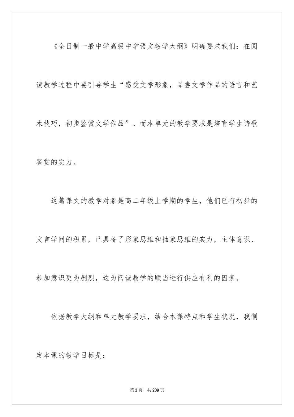 2024《琵琶行》说课稿_3_第3页