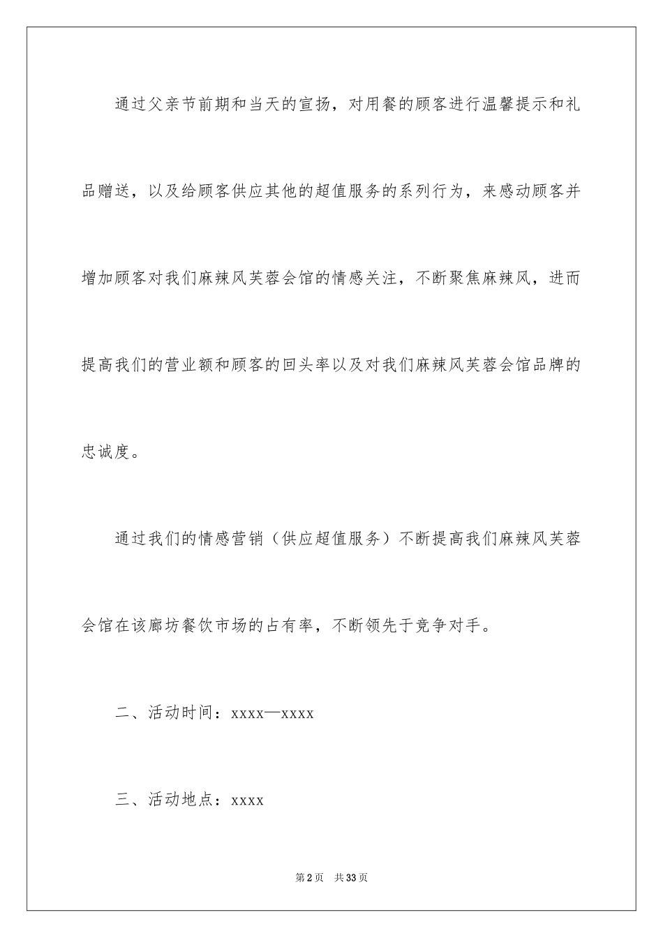 2024促销活动方案_285_第2页