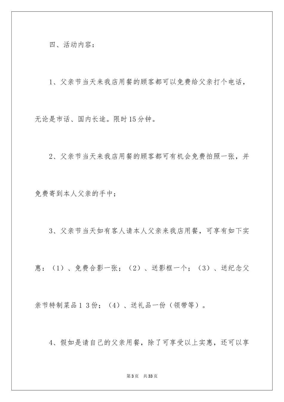 2024促销活动方案_285_第3页