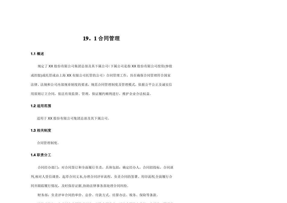 内部控制手册-合同管理_第1页