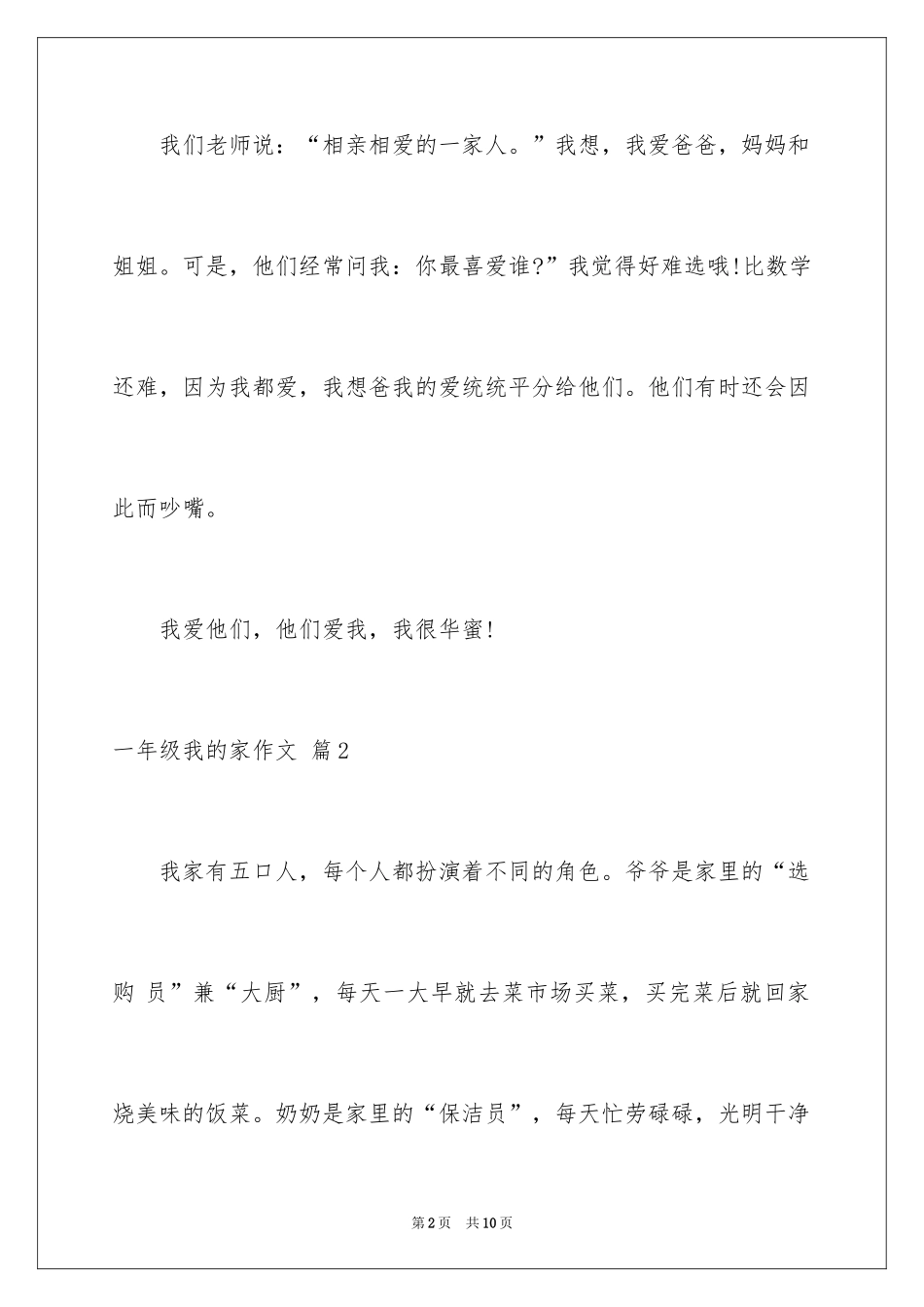 2024一年级我的家作文_4_第2页