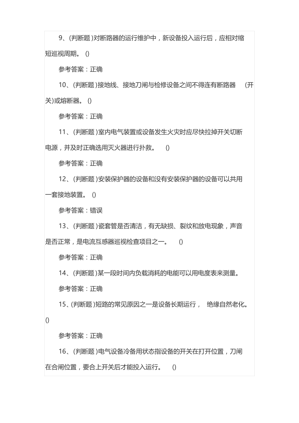 2022年高压电工复审电工作业模拟考试题库试卷_第2页