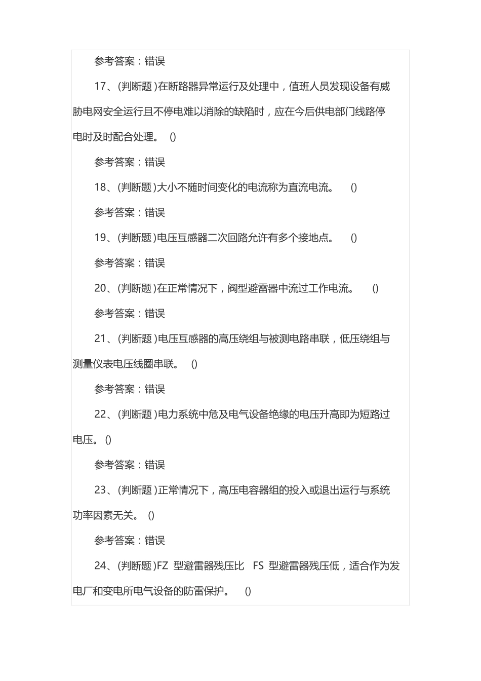 2022年高压电工复审电工作业模拟考试题库试卷_第3页