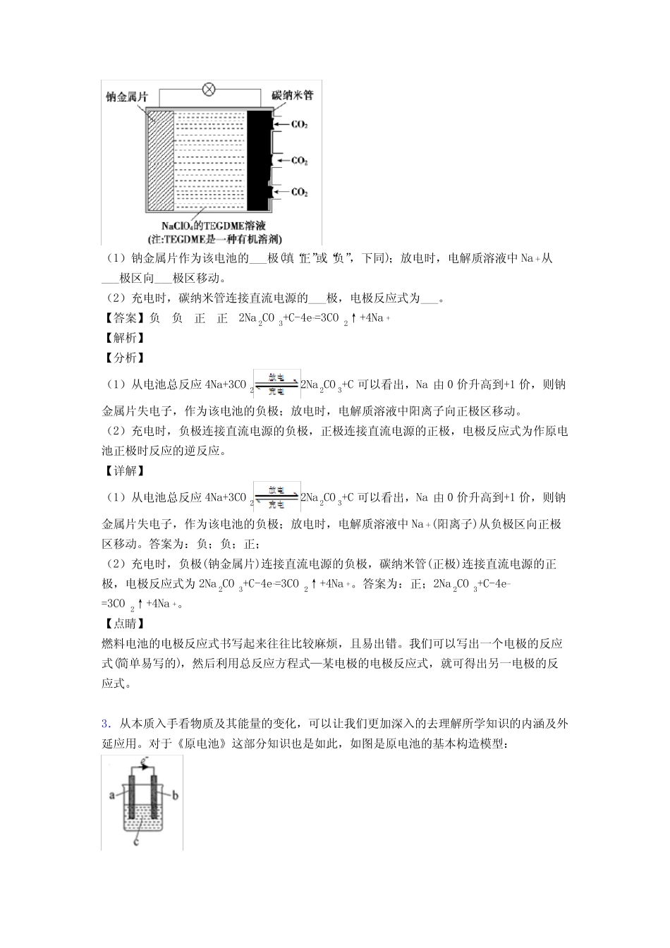 高考化学培优专题复习化学反应与能量变化练习题及答案_第2页