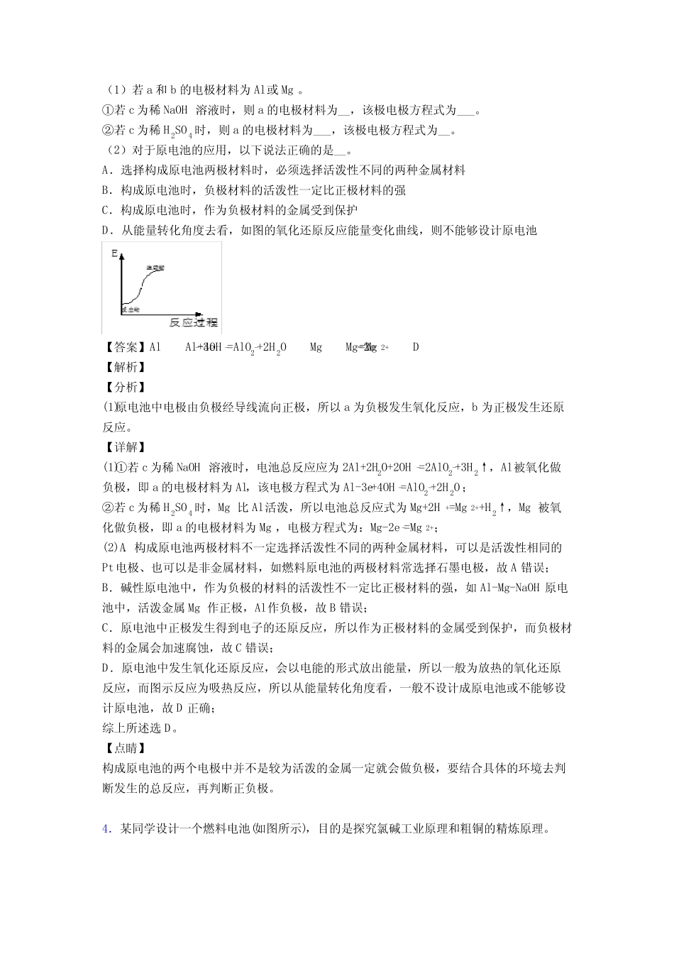 高考化学培优专题复习化学反应与能量变化练习题及答案_第3页
