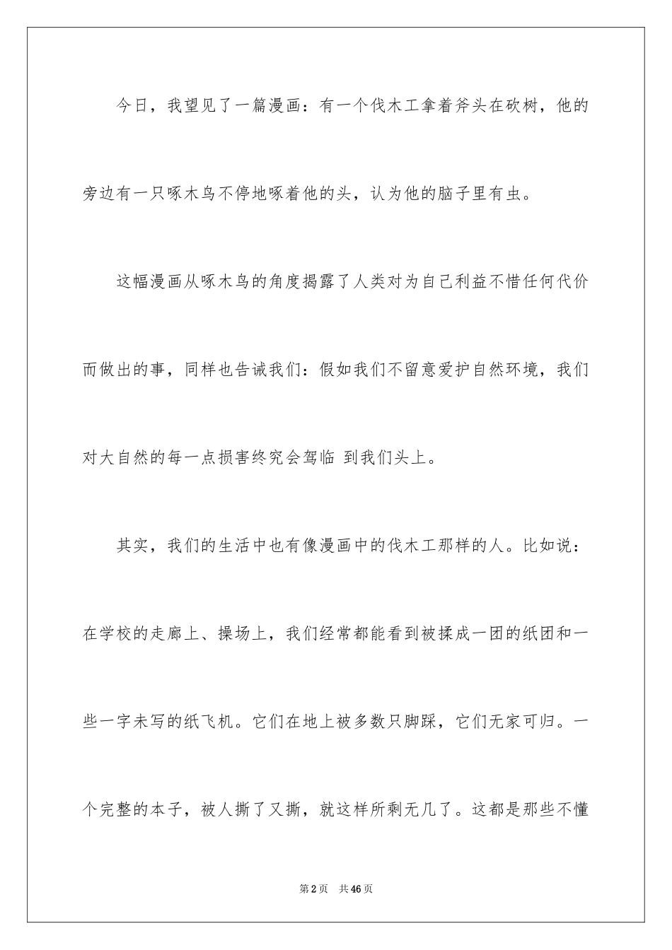 2024保护地球的建议书_52_第2页