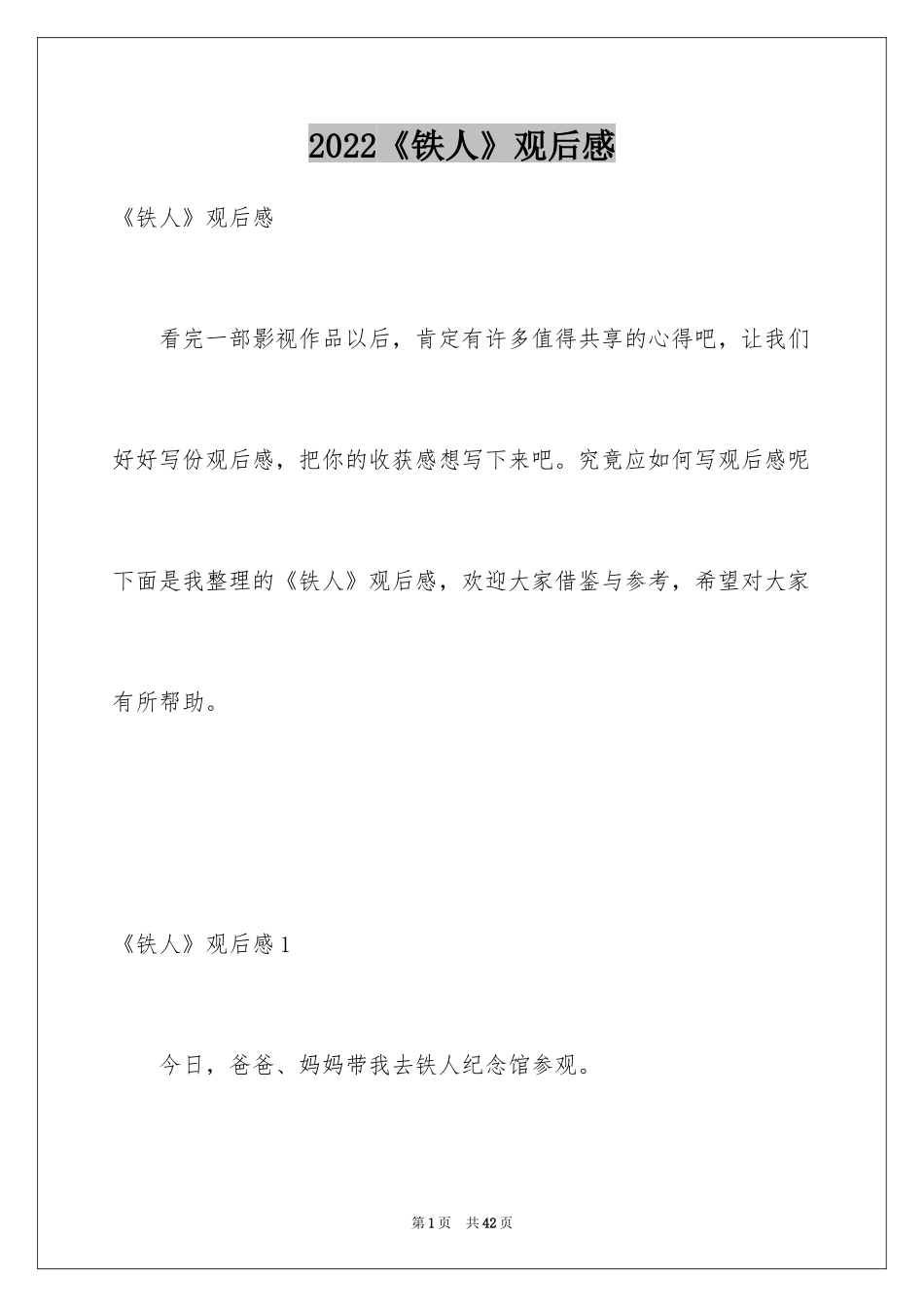 2024《铁人》观后感_3_第1页