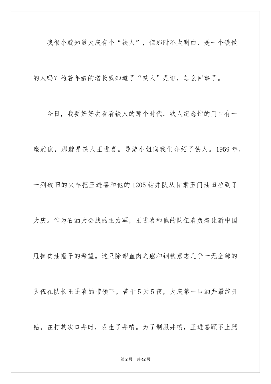 2024《铁人》观后感_3_第2页