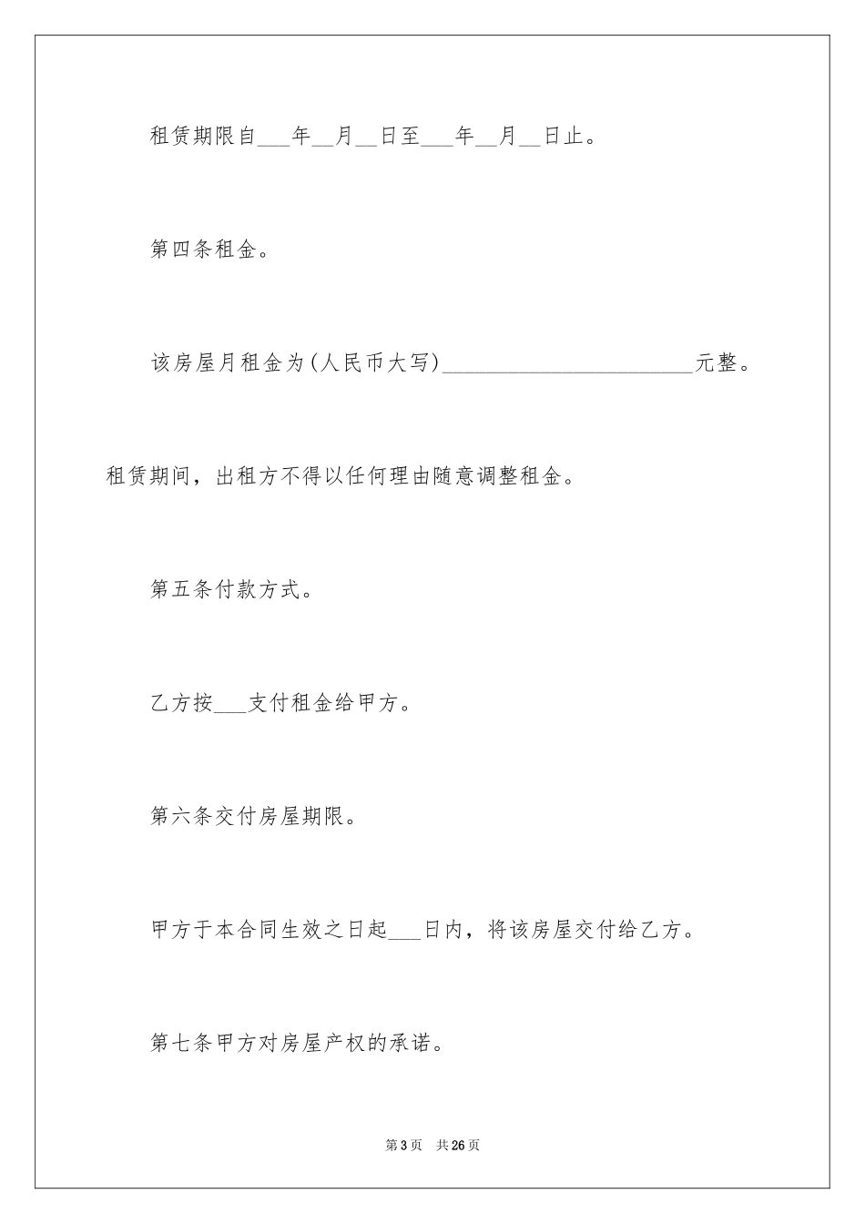 2024二手房东租房合同_第3页