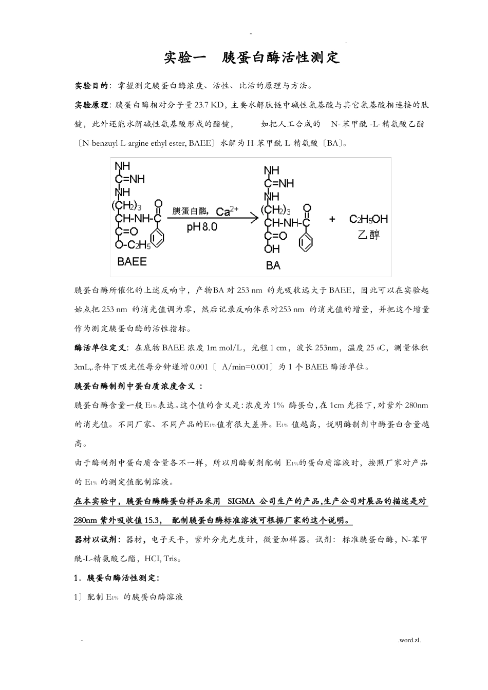 胰蛋白酶活性测定_第1页