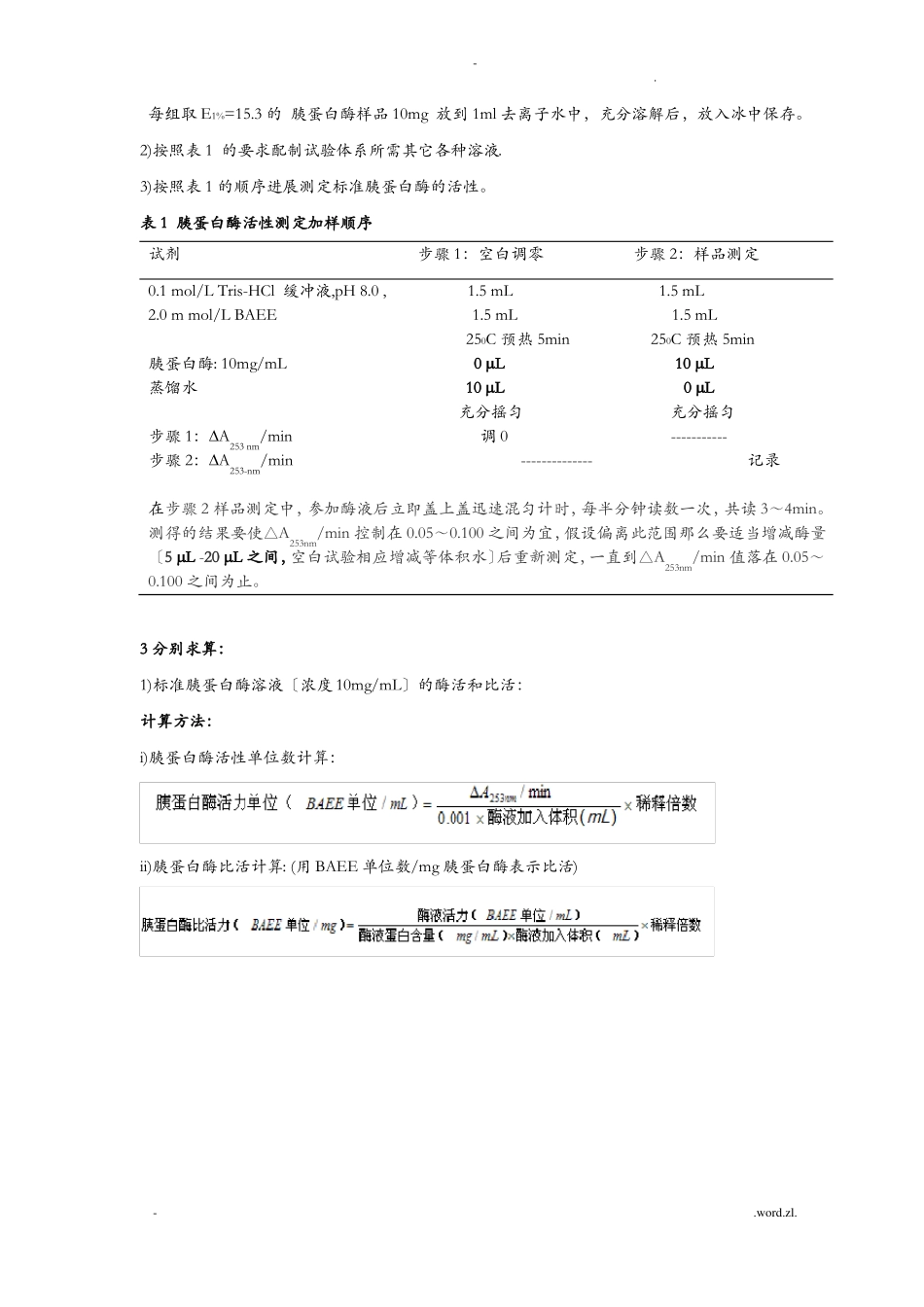 胰蛋白酶活性测定_第2页