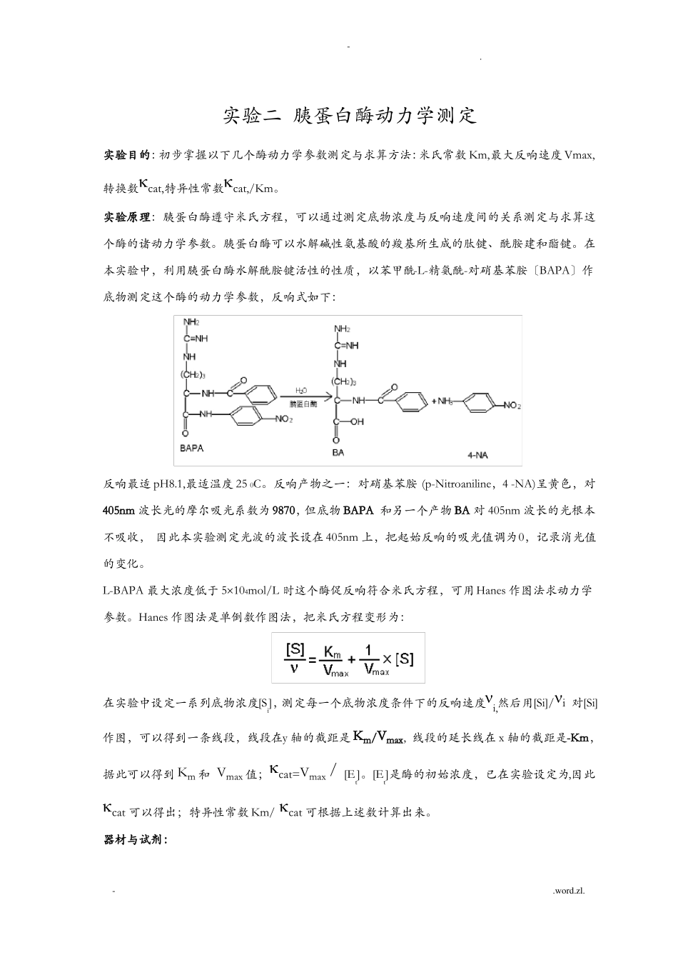 胰蛋白酶活性测定_第3页