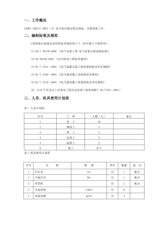 220KV开关站安装施工方案