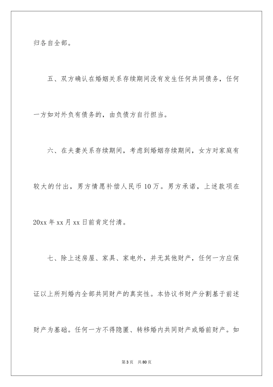 2024 离婚协议书 _1_第3页