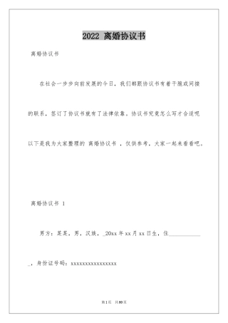 2024 离婚协议书 _1