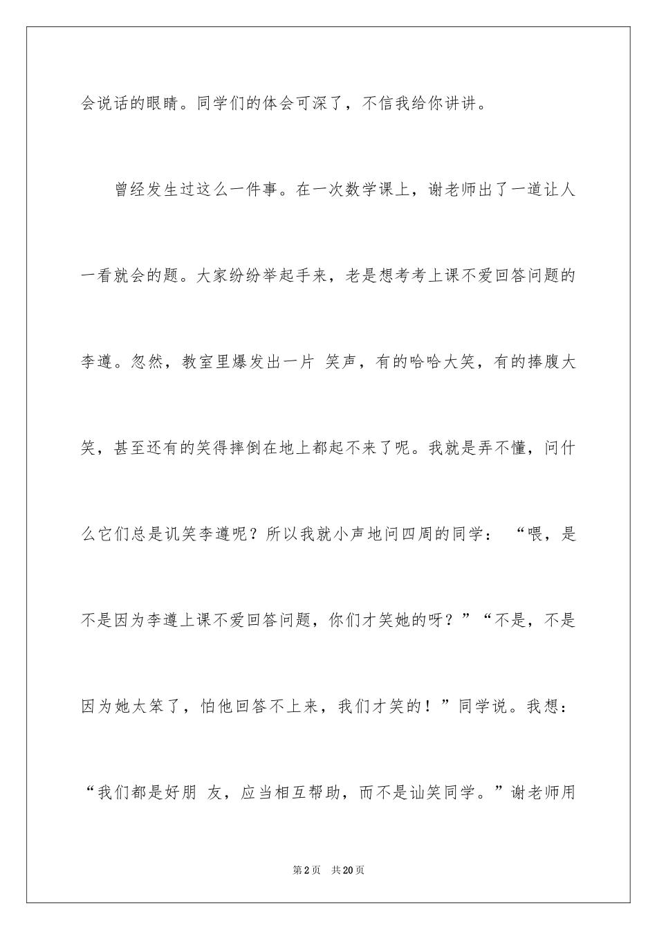 2024优秀写人作文_42_第2页