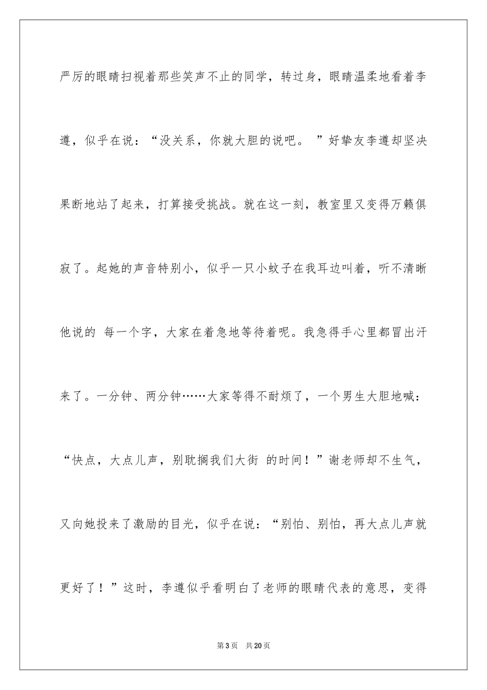 2024优秀写人作文_42_第3页