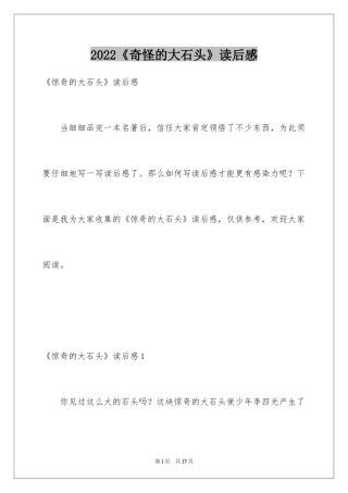 2024《奇怪的大石头》读后感